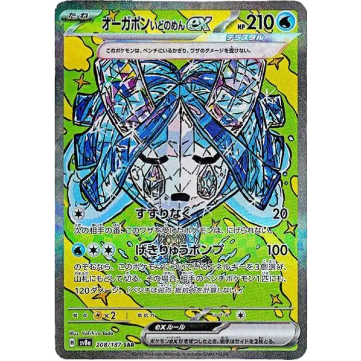 Wellspring Mask Ogerpon ex (JP) 208/187 - Terastal Festival ex - Holofoil