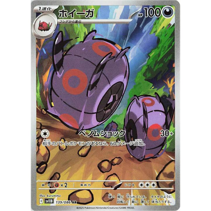 Whirlipede (JP) 139/086 - Black Bolt - Holofoil