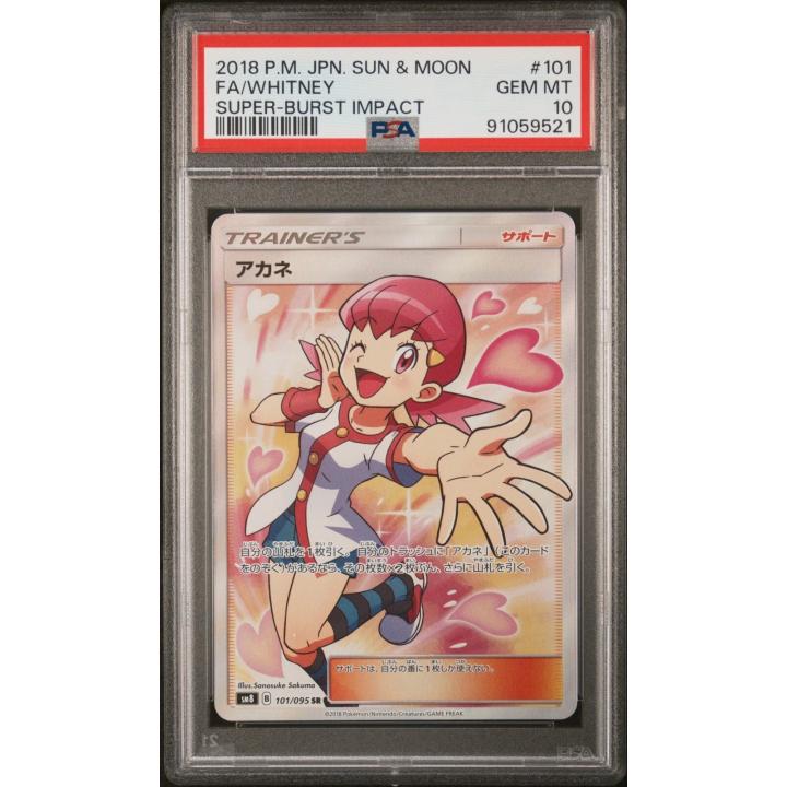 Whitney (JP – PSA 10) 101/095 – Burst Impact – Holofoil
