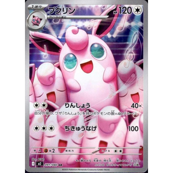 Wigglytuff (JP) 091/080 - Inferno X - Holofoil