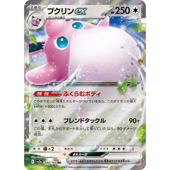 Wigglytuff ex (JP) 040/165 - Pokemon 151 - Holofoil