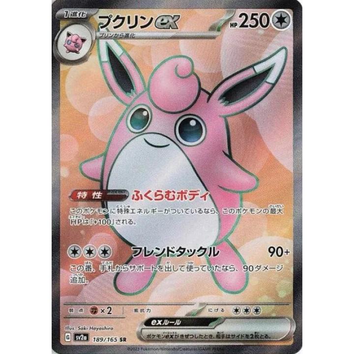 Wigglytuff ex (JP) 189/165 - Pokemon 151 - Holofoil