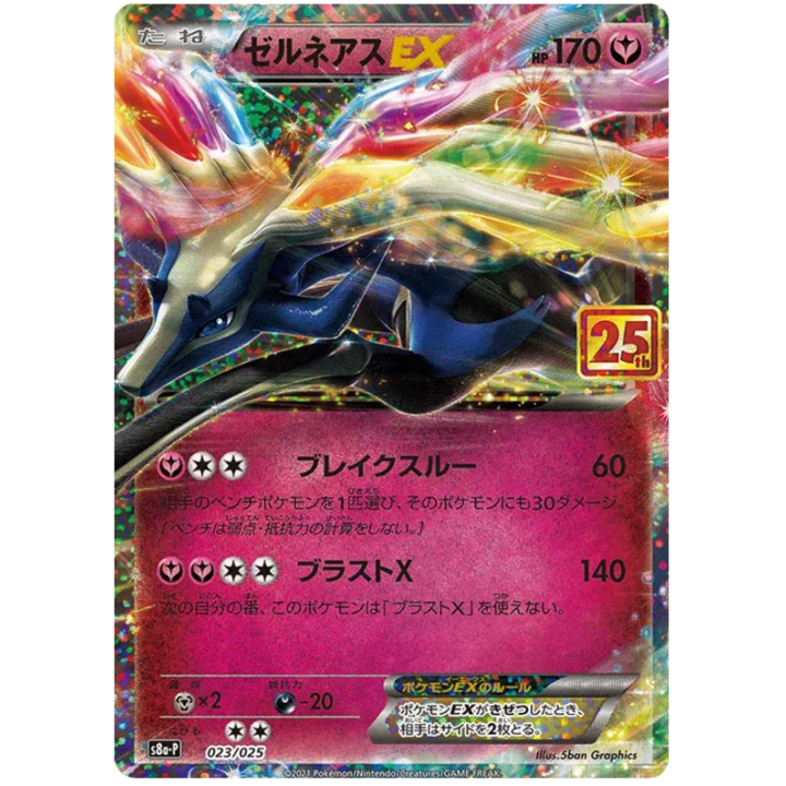 Xerneas EX (JP) 023/025 - 25th Anniversary Promo - Holofoil