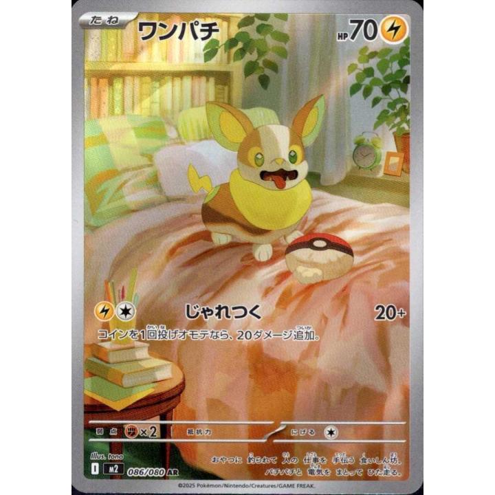 Yamper (JP) 086/080 - Inferno X - Holofoil