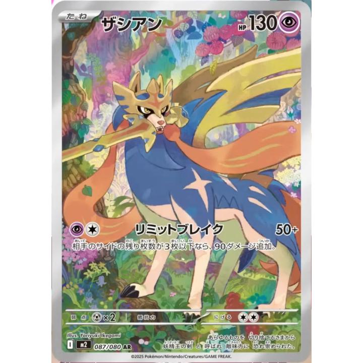 Zacian (JP) 087/080 - Inferno X - Holofoil