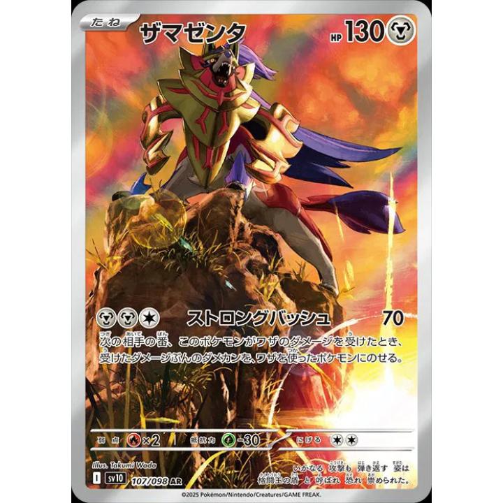 Zamazenta (JP) 107/098 - Glory of Team Rocket - Holofoil