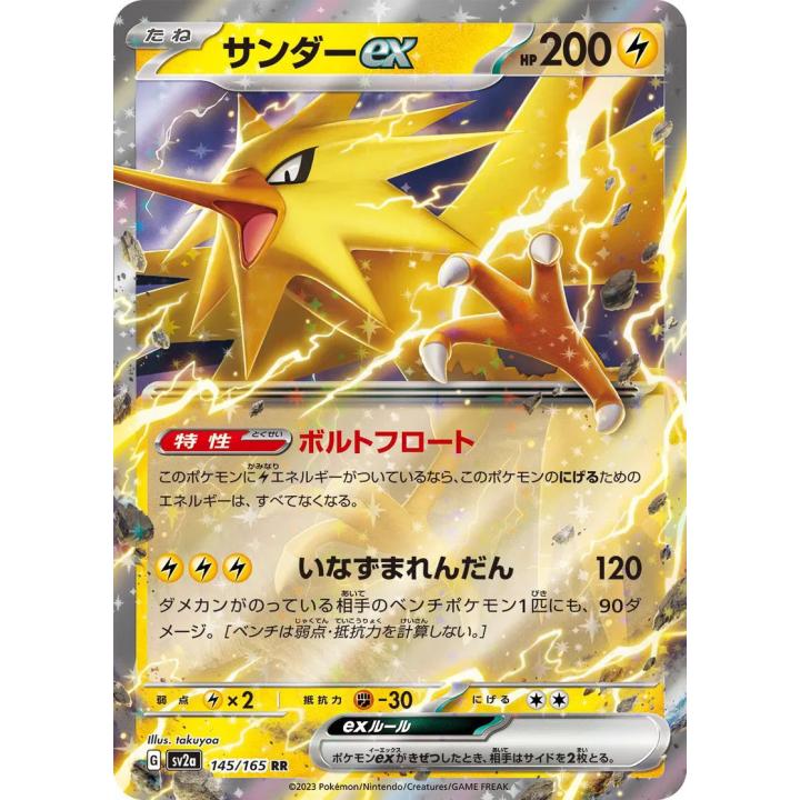 Zapdos ex (JP) 145/165 - Pokemon 151 - Holofoil