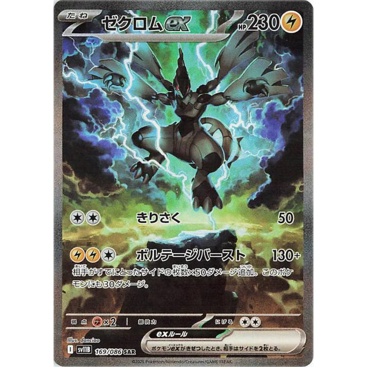 Zekrom ex (JP) 169/086 - Black Bolt - Holofoil