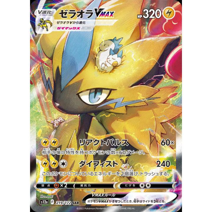 Zeraora VMAX (JP) 219/172 - VSTAR Universe - Holofoil
