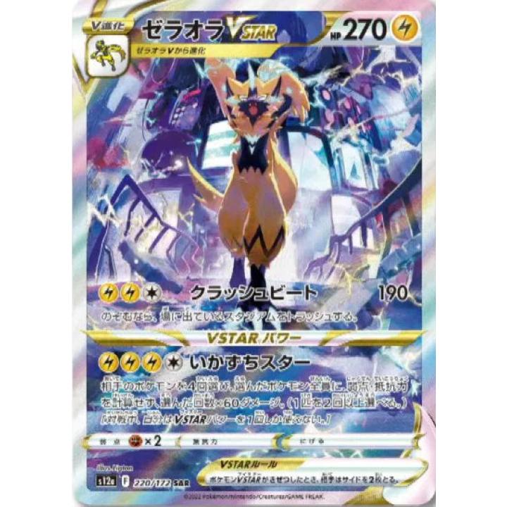 Zeraora VSTAR (JP) 220/172 - VSTAR Universe - Holofoil