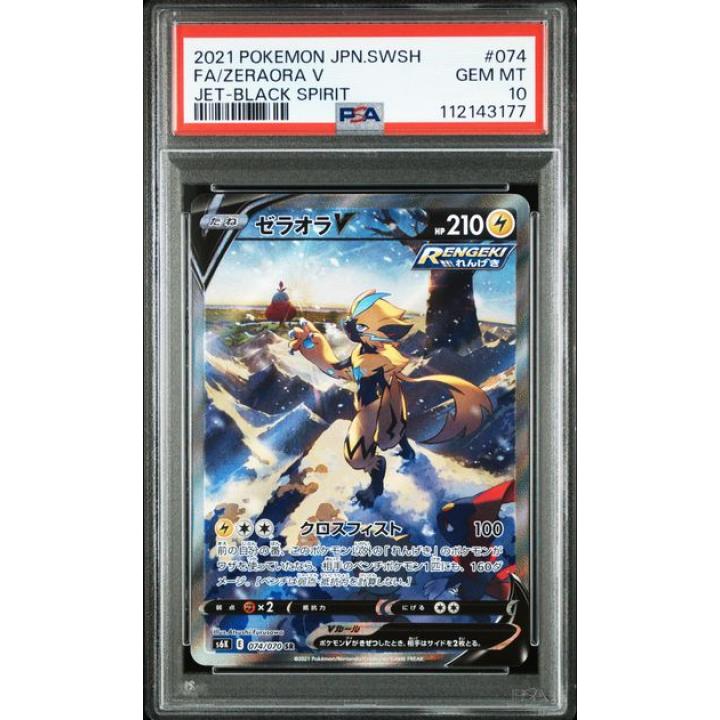 Zeraora V (JP - PSA 10) 074/070 - Jet Black Geist - Holofoil