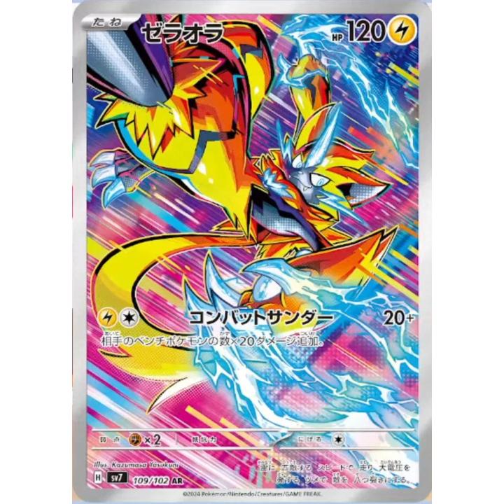 Zeraora (JP) 109/102 - Stellar Miracle - Holofoil