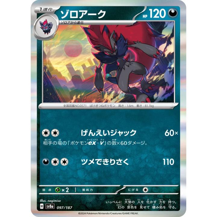 Zoroark (JP) 097/187 - Terastal Festival ex - Master Ball Reverse Holofoil