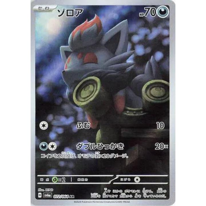 Zorua (JP) 072/064 - Night Wanderer - Holofoil