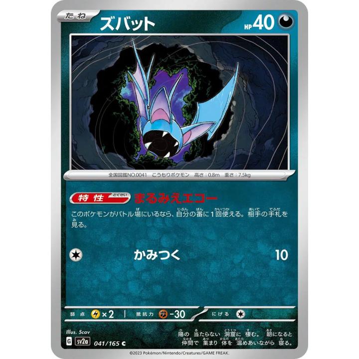 Zubat (JP) 041/165 - Pokemon 151 - Reverse Holofoil