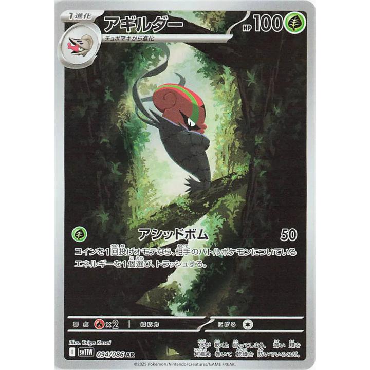 Accelgor (JP) 094/086 - White Flare - Holofoil