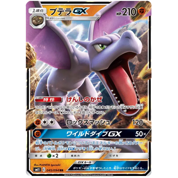 Aerodactyl GX (JP) 045/094 - Miracle Twins - Holofoil