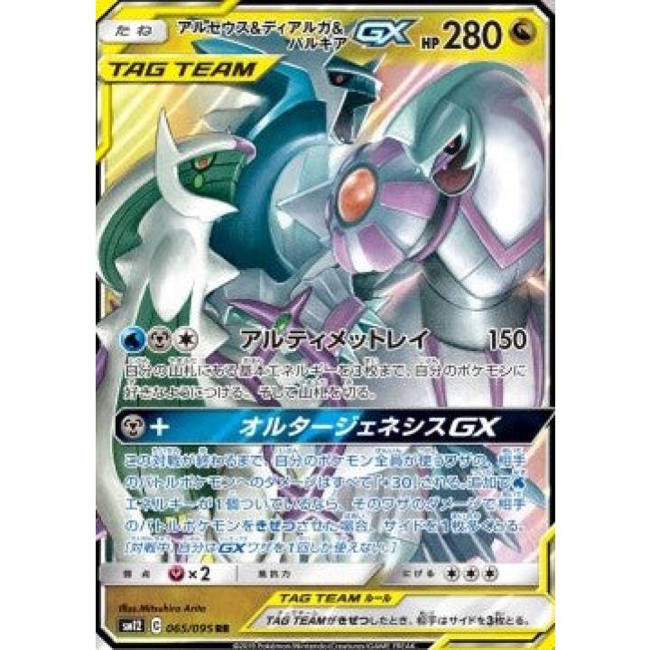 Arceus & Dialga & Palkia GX (JP) 065/095 - Alter Genesis - Holofoil