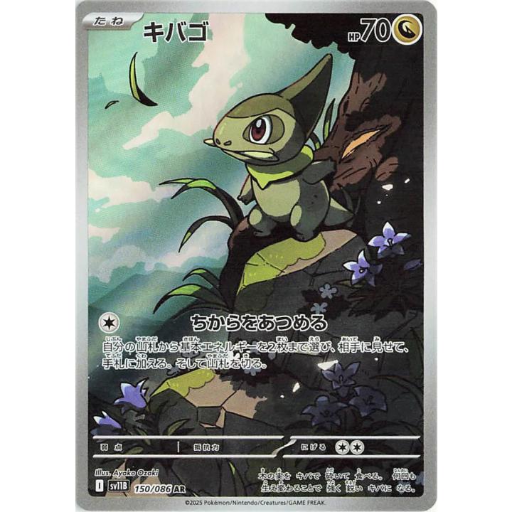 Axew (JP) 150/086 - Black Bolt - Holofoil