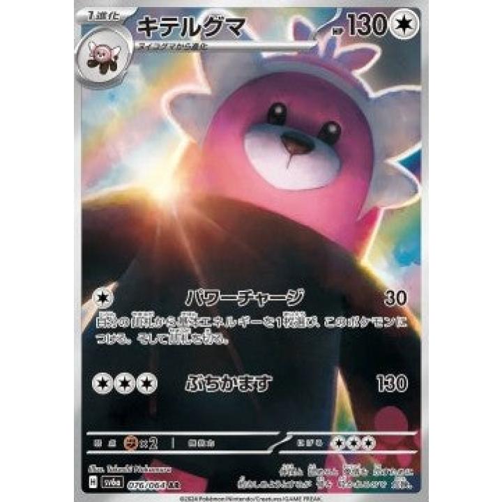 Bewear (JP) 076/064 - Night Wanderer - Holofoil