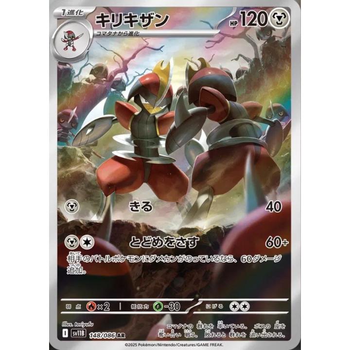 Bisharp (JP) 148/086 - Black Bolt - Holofoil
