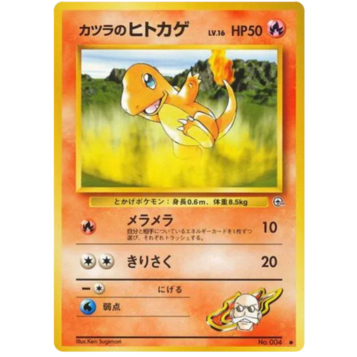 Blaine's Charmander (JP) 004 - Gym Challenge - Normal