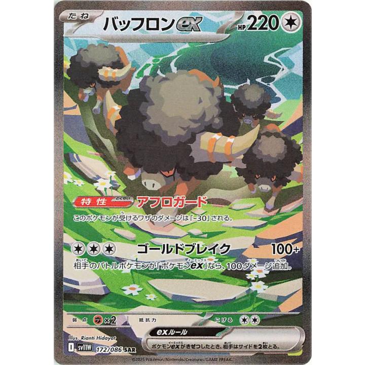 Bouffalant ex (JP) 172/086 - White Flare - Holofoil