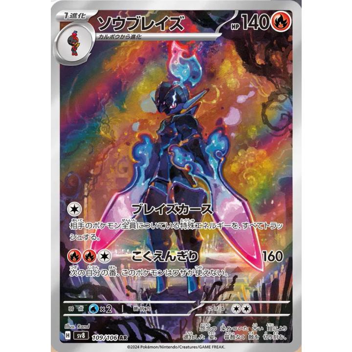 Ceruledge (JP) 109/106 - Super Electric Breaker - Holofoil