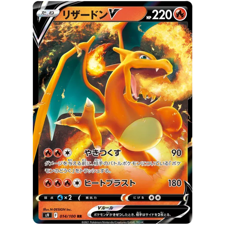 Charizard V (JP) 014/100 - Star Birth - Holofoil