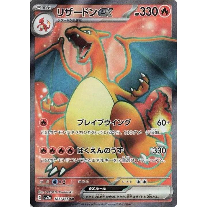 Charizard ex (JP) 185/165 - Pokemon 151 - Holofoil