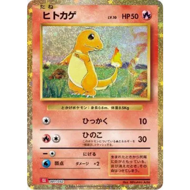 Charmander (JP) 001/032 - Trading Card Game Classic - Holofoil