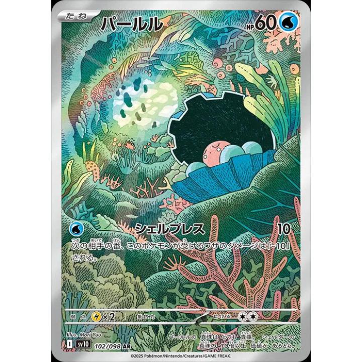 Clamperl (JP) 102/098 - Glory of Team Rocket - Holofoil