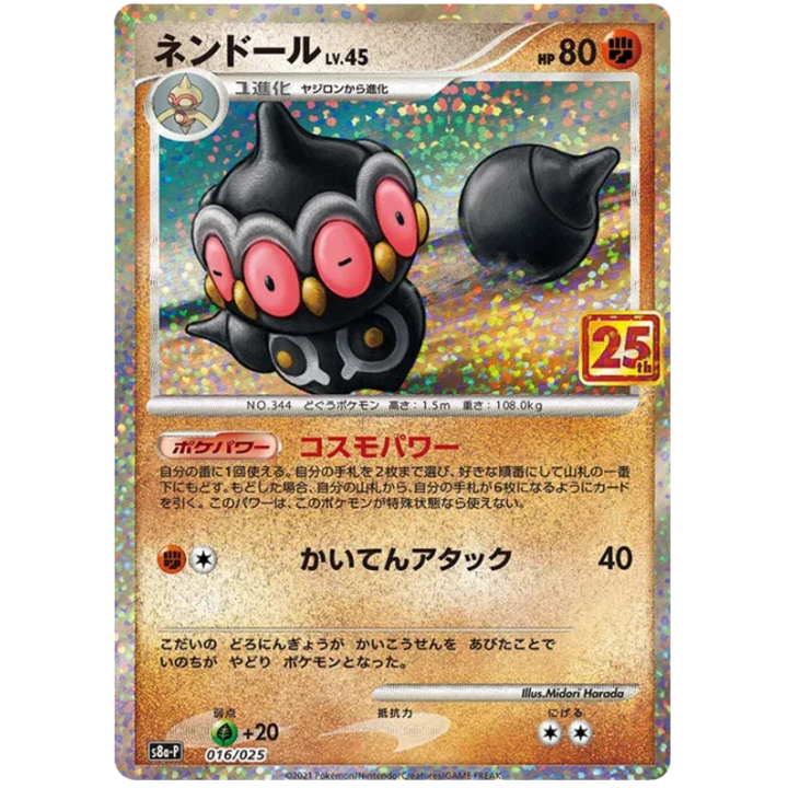 Claydol Lv.45 (JP) 016/025 - 25th Anniversary Promo - Holofoil