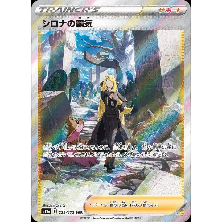 Cynthia's Aspiration (JP) 239/172 - VSTAR Universe - Holofoil