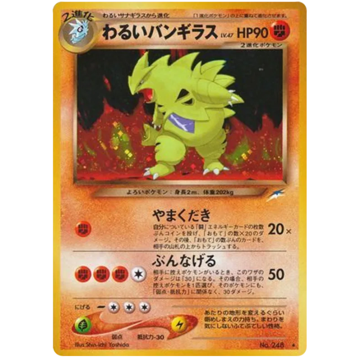 Dark Tyranitar (JP) 248 - Darkness, and to Light - Holofoil