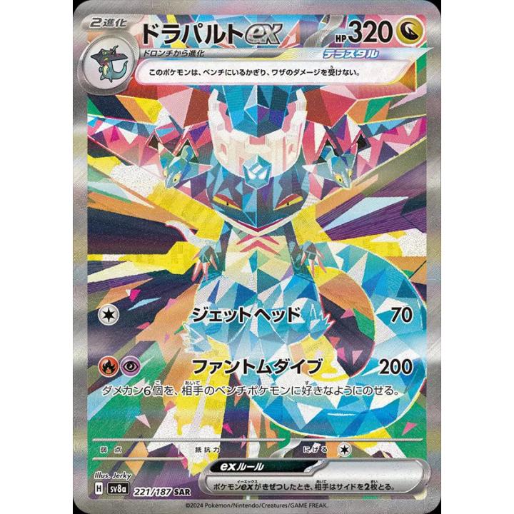 Dragapult ex (JP) 221/187 - Terastal Festival ex - Holofoil