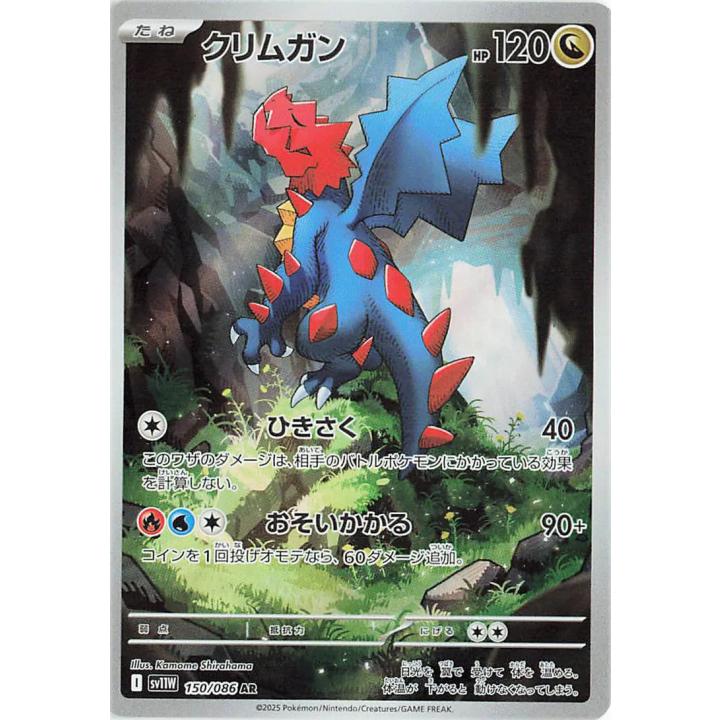 Druddigon (JP) 150/086 - White Flare - Holofoil