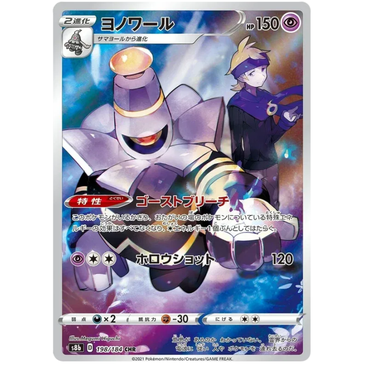 Dusknoir (JP) 198/184 - VMAX Climax - Holofoil