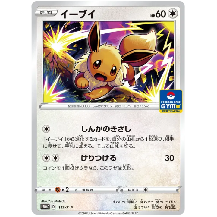 Eevee (JP) 117/S-P - Sword & Shield Promos - Normal