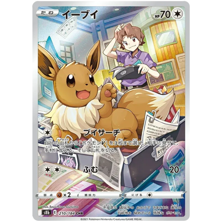 Eevee (JP) 210/184 - VMAX Climax - Holofoil