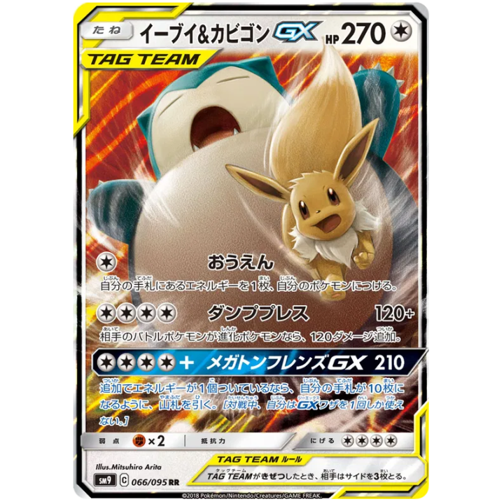 Eevee & Snorlax GX (JP) 066/095 - Tag Bolt - Holofoil