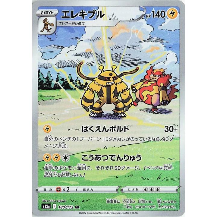 Electivire (JP) 180/172 - VSTAR Universe - Holofoil