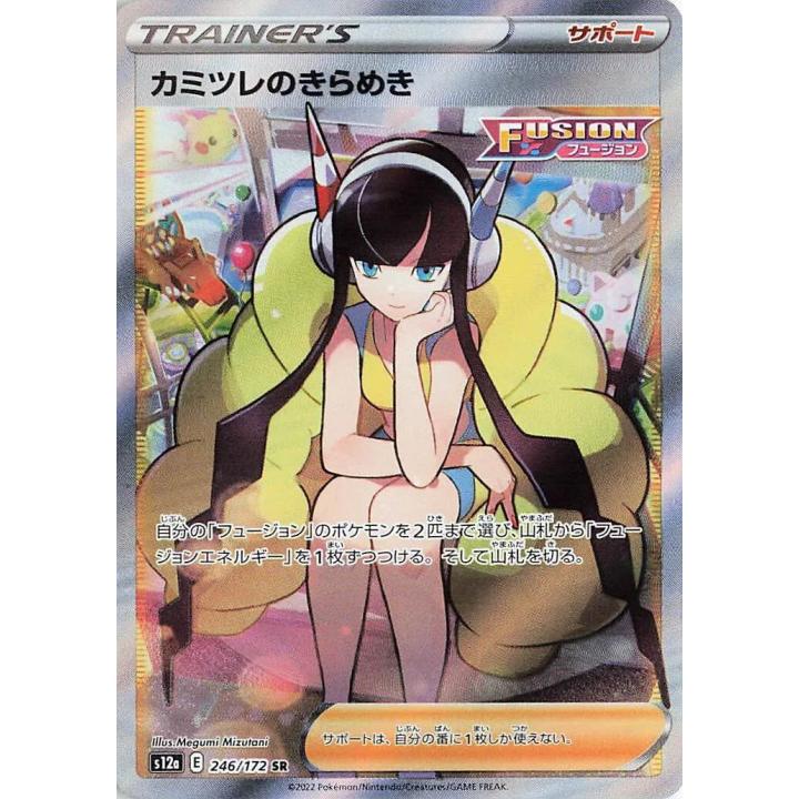 Elesa's Sparkle (JP) 246/172 - VSTAR Universe - Holofoil