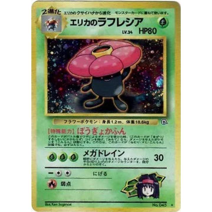 Erika's Vileplume (JP) 045 - Gym Heroes - Holofoil