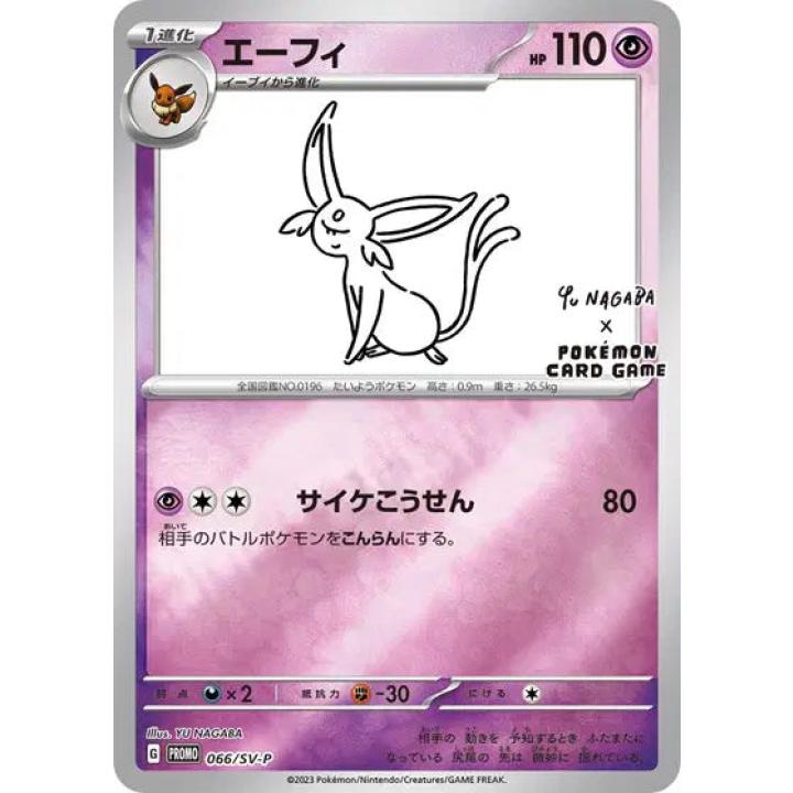 Espeon (Yu Nagaba) (JP) 066/SV-P - Scarlet & Violet Promo - Holofoil
