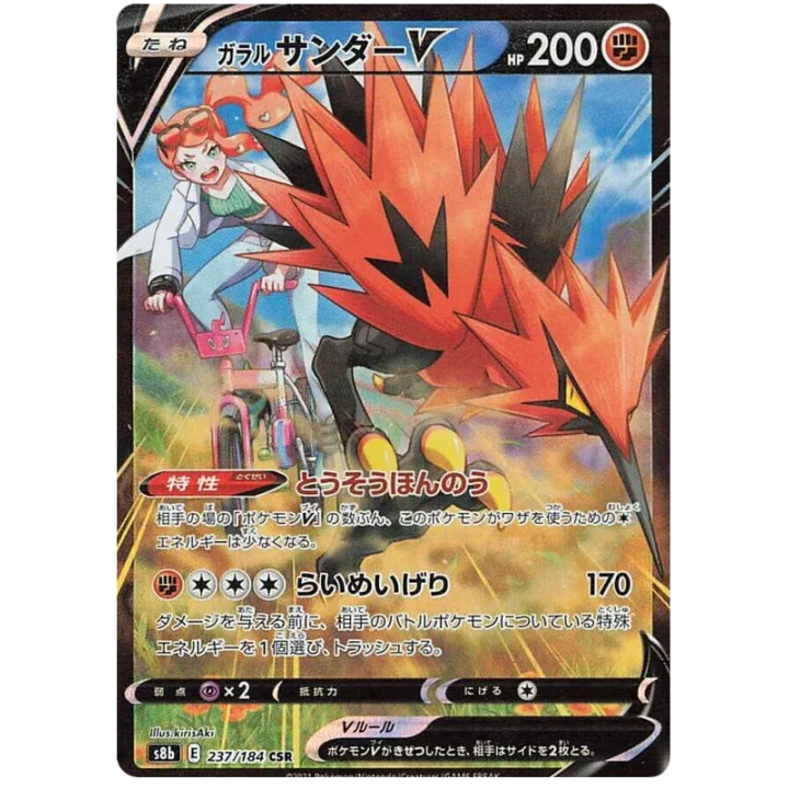 Galarian Zapdos V (JP) 237/184 - VMAX Climax - Holofoil
