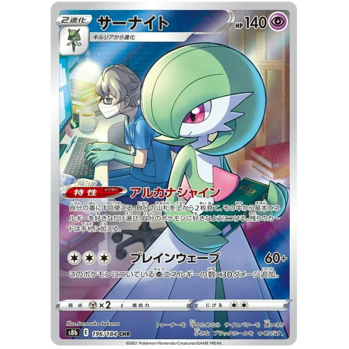 Gardevoir (JP) 196/184 - VMAX Climax - Holofoil