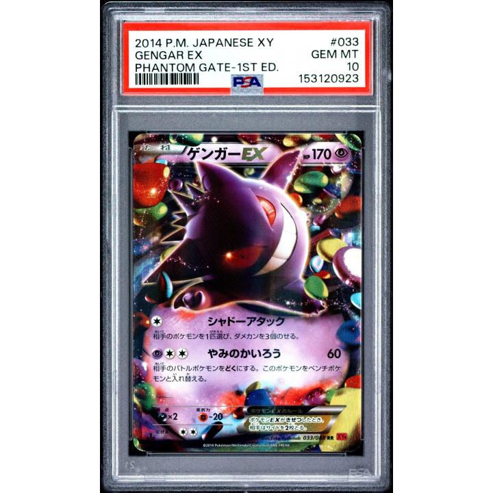 Gengar EX (JP - PSA 10) 033/088 - Phantom Gate (1st Edition) - Holofoil