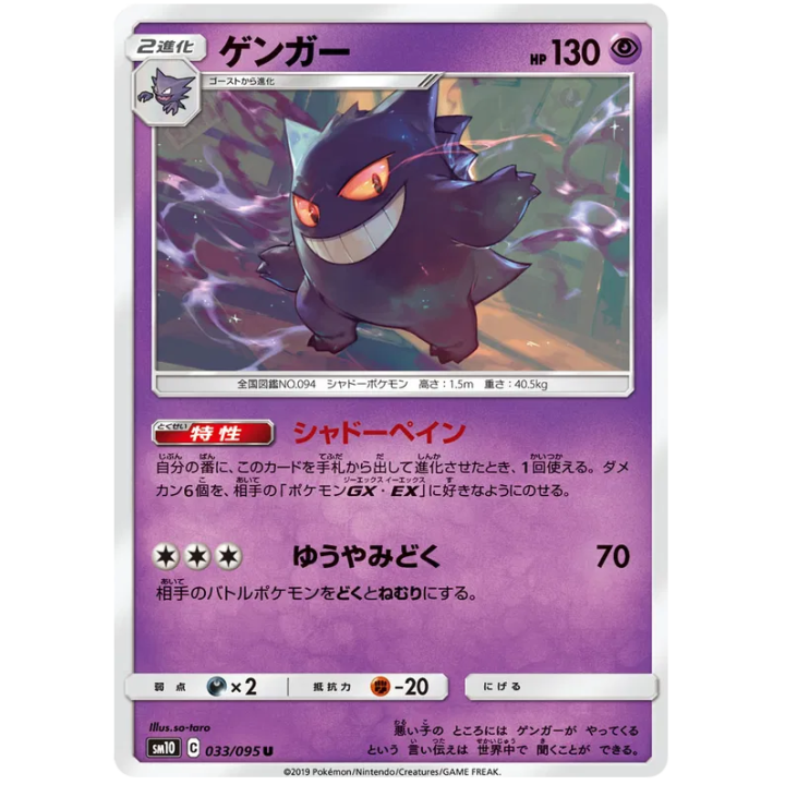 Gengar (JP) 033/095 - Double Blaze - Holofoil