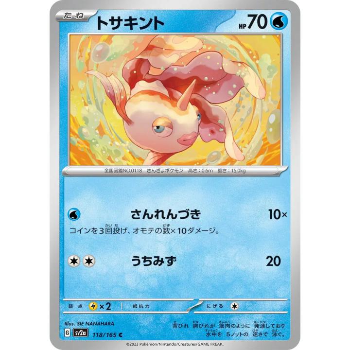 Goldeen (JP) 118/165 - Pokemon 151 - Reverse Holofoil